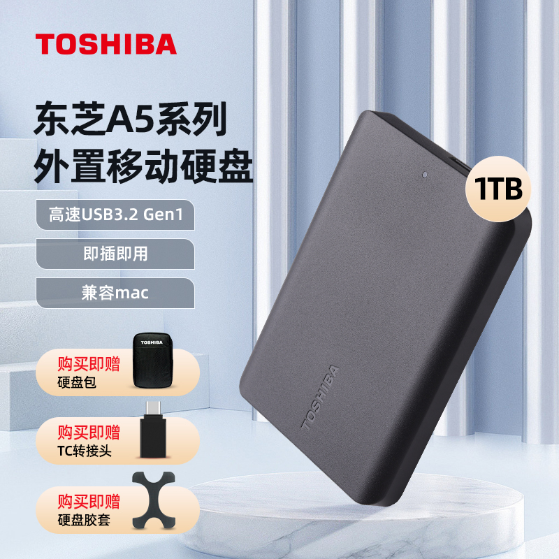 东芝移动硬盘1tb Basics高速USB3.2 手机电脑外置存储硬盘兼