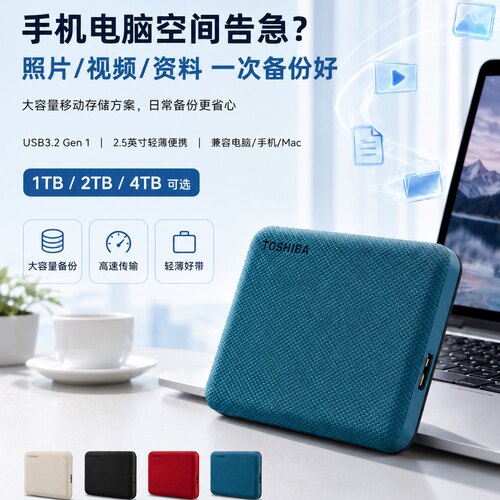 东芝急速发货接手机苹果移动硬盘