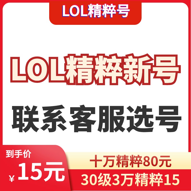 英雄联盟LOL精粹号10万