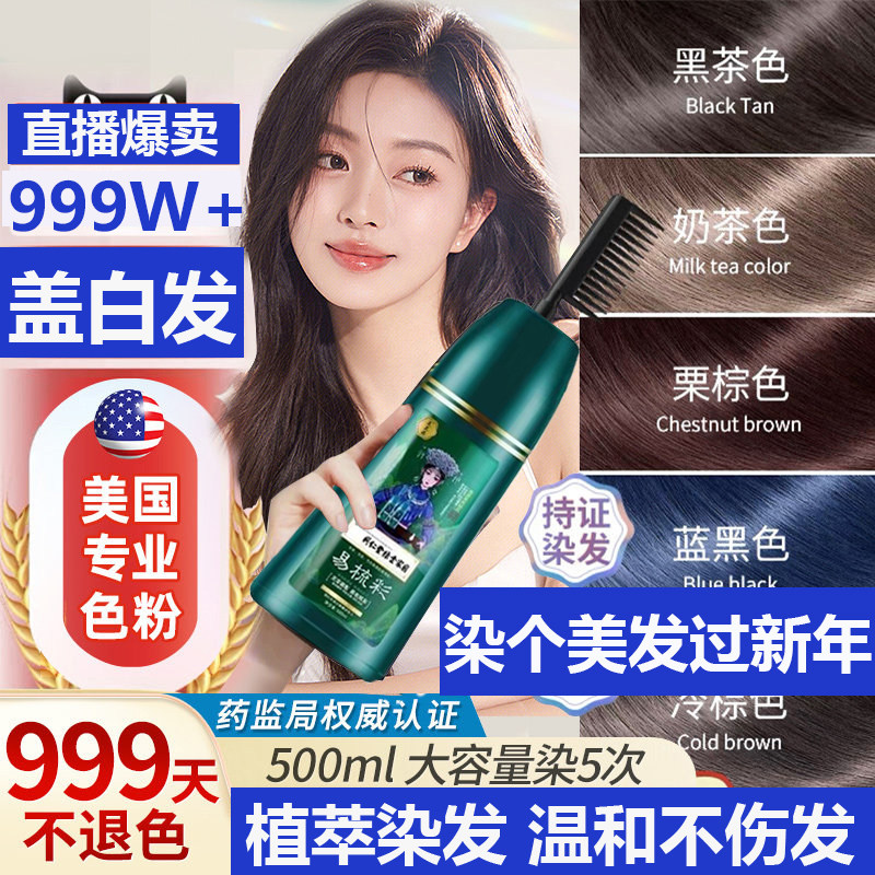 染发膏纯植物天然无刺激黑茶色女男士专用遮盖白泡泡剂正品牌官方,美发护发/假发,彩染,淘宝优惠券,粉丝福利购,淘宝优惠卷