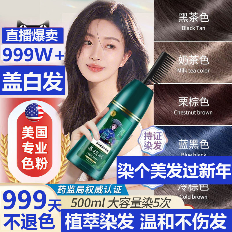 染发膏纯植物天然无刺激黑茶色女男士专用遮盖白泡泡剂正品牌官方