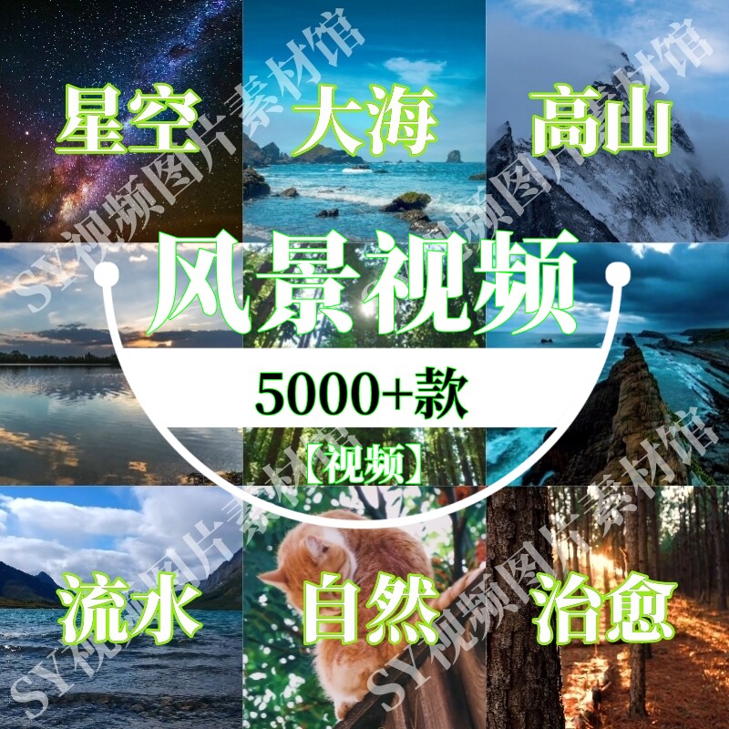 风景视频抖音起号自媒体星空大海高山流水自然治愈空镜高清无水印