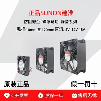 建准SUNON散热风扇静音原装正品