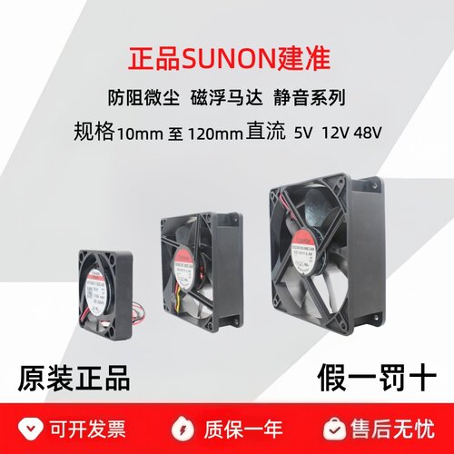 建准SUNON散热风扇静音原装正品