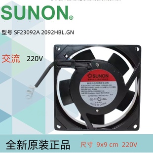 原装 2092HBL.GN建准SUNON散热风扇9025机箱220V交流轴流 SF23092A