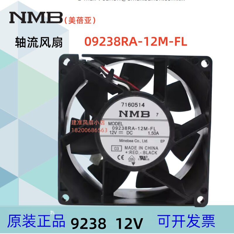NMB原装全新09238RA-12M-FL服务器机箱风扇暴力12V 1.5A 9cm厘米