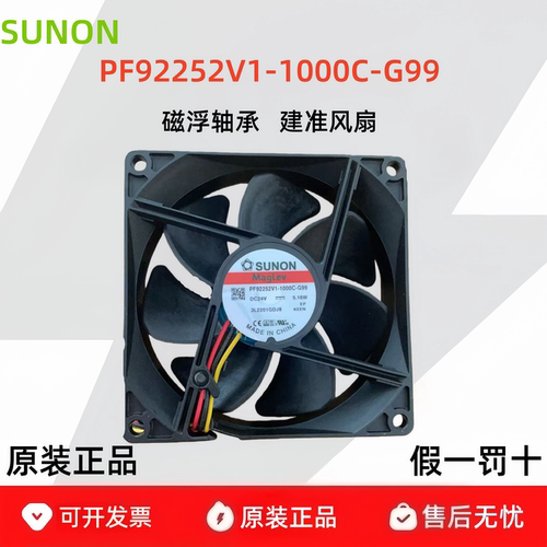PF92252V1-1000C-G99正品建准SUNON散热风扇9cm 9025 24V 3线
