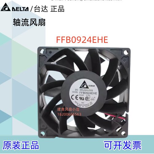 保证原装台达FFB0924EHE 9038变频器散热风扇双滚珠24V 0.75A 9cm