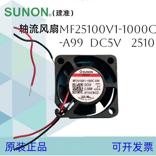 SUNON建准MF25100V1-1000C-A99微型风扇2510 5V 0.58W