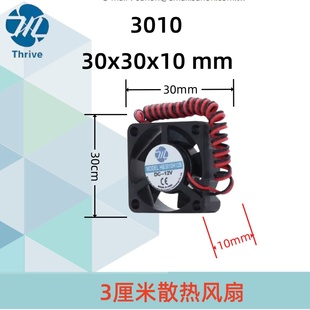 3010小风扇散热5V/12V/24V大风量USB滚珠轴承3cm打印机微型静音DC