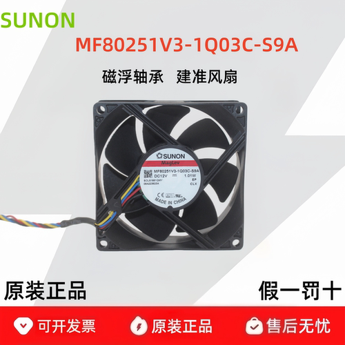 建准8025风扇4线PWM静音MF80251V3-1Q03C-S9A 12V温控机箱散热器
