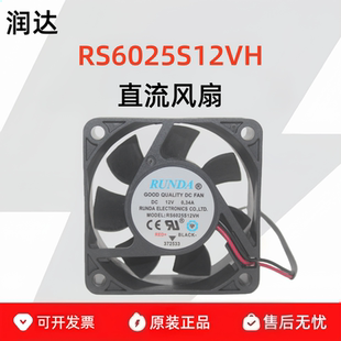 RS6025S12VH风扇12V静音散热风扇0.34A大风量6025 机箱电源风扇