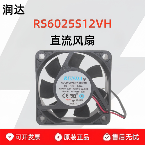 RS6025S12VH风扇12V静音散热风扇0.34A大风量6025 机箱电源风扇