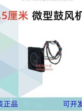 1503风扇5V台达微型鼓风机1503散热风扇 纳米风扇3V 1.5cm/厘米