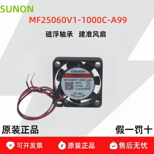 全新MF25060V1-1000C-A99 5V 0.61W 建准SUNON 2506散热风扇2.5cm