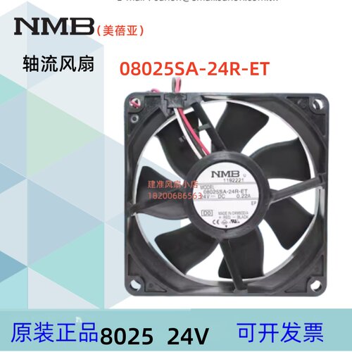 NMB全新美蓓亚08025SA-24R-ET机箱静音电源8cm 8025 24V 0.22A3线