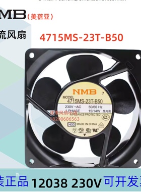 NMB全新美蓓亚4715MS-23T-B50轴流风机12038大风量散热12cm230V