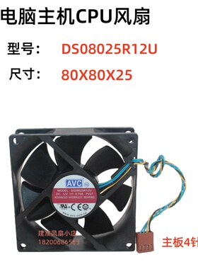 DS08025R12U静音CPU电脑机箱风扇AVC 8025 DC12V 0.7A 4线PWM 8cm