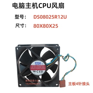 DS08025R12U静音CPU电脑机箱风扇AVC 8025 DC12V 0.7A 4线PWM 8cm