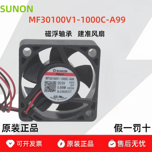 SUNON建准风扇MF30100V1-1000C-A99原装3cm小散热风扇3010静音5V