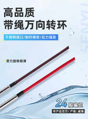 咖绳转环红绳威海产钓鱼竿配件垂钓装备竿稍头万向旋转绳