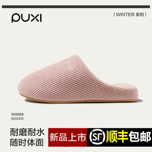 朴西拾间木地板四季棉拖鞋室内透气情侣秋冬季男女防滑防臭静音