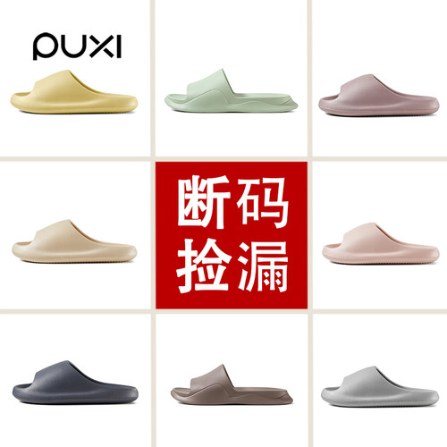 朴西断码清仓夏款凉拖鞋