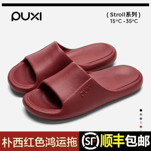 朴西本命年红色防滑静音凉拖
