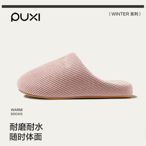 朴西简约风春秋冬季防臭棉拖鞋