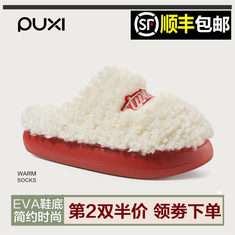 朴西情侣厚底防滑静音棉拖鞋