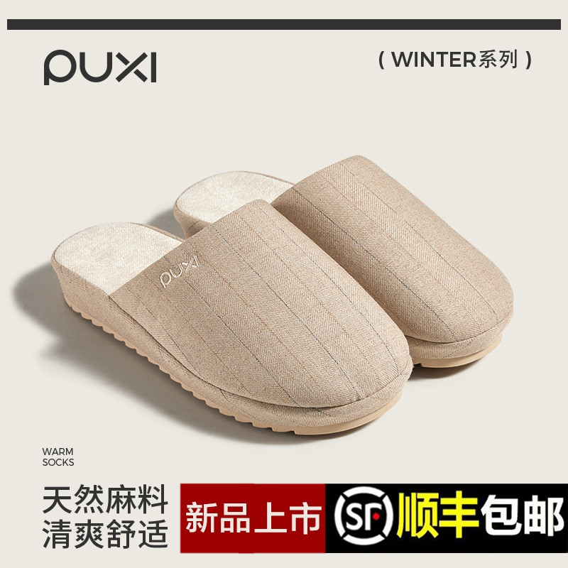 朴西新品森序木地板四季静音男女士亚麻棉拖鞋办公室室内防臭透气