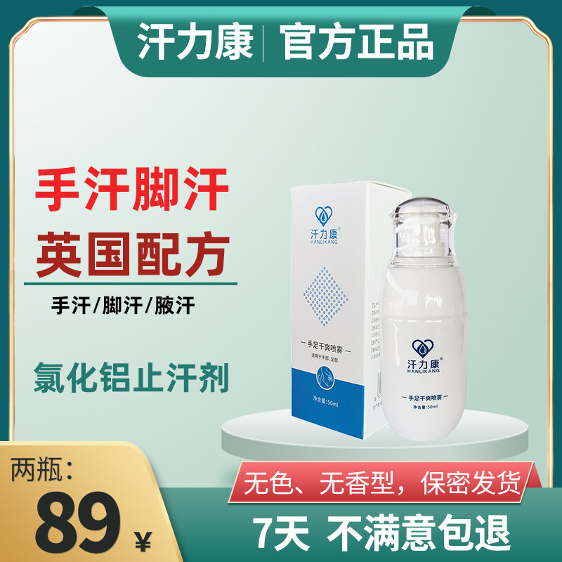 氯化铝溶液手汗症止汗神器