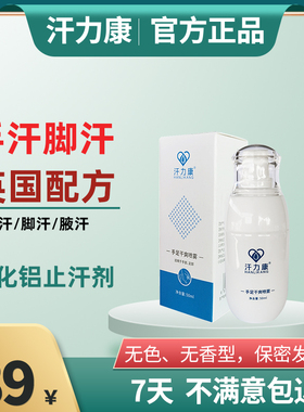 氯化铝溶液手汗症止汗神器