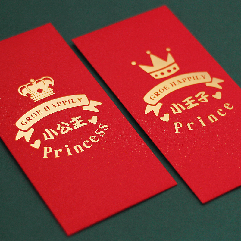 宝宝满月红包利是封个性创意回礼百日周岁生日出生礼金袋生子儿童