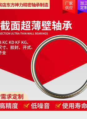 NKF090XPO 轴承 KF090CPO XPO ARO 等截面超薄壁球轴承内径228.6