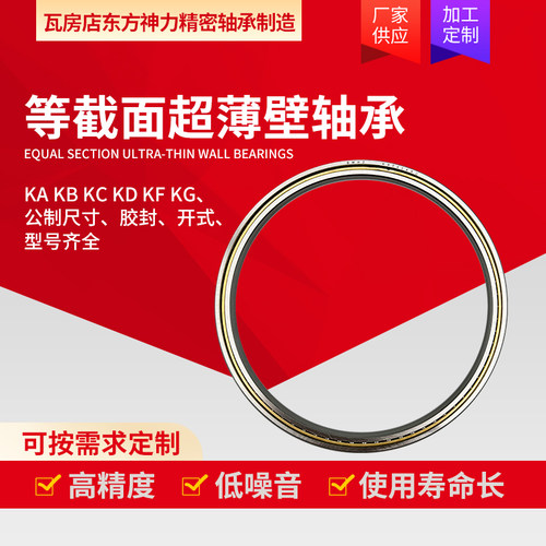 KG180等截面BWHZ超薄壁轴承KG160