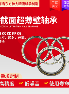 等截面超薄壁轴承AXF110 KF110CPO XPO ARO内径279.4*317.5*19.05