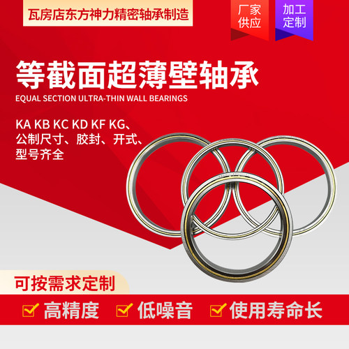 等截面超薄壁轴承KA045CPO