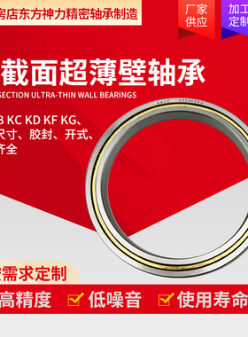 等截面超薄壁轴承公制尺寸K11008XPO CPO ARO 内径110外径126厚8