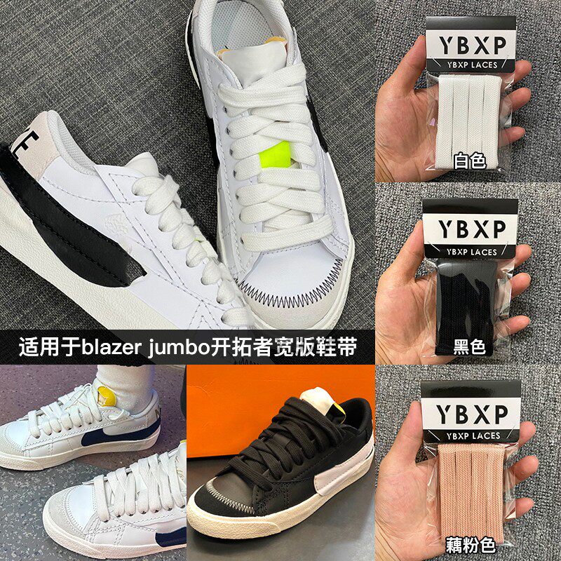 jumbo开拓者宽版鞋带白色黑色