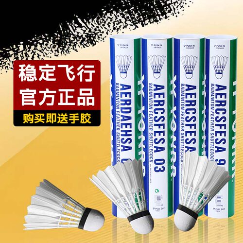 正品尤尼斯羽毛球耐打as9鹅毛AS05比赛AS03训练YY02室内12只室外