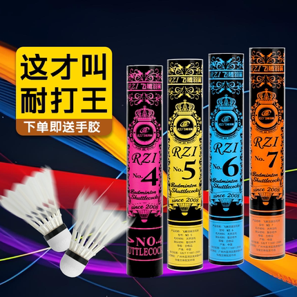 正品官方亚龙羽毛球7号4/5号/6号耐打稳定训练专业比赛用12只装