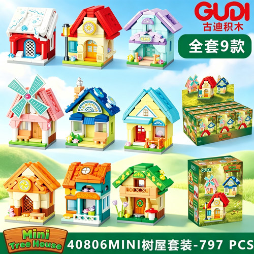 古迪积木小颗粒复古树屋惊喜盲