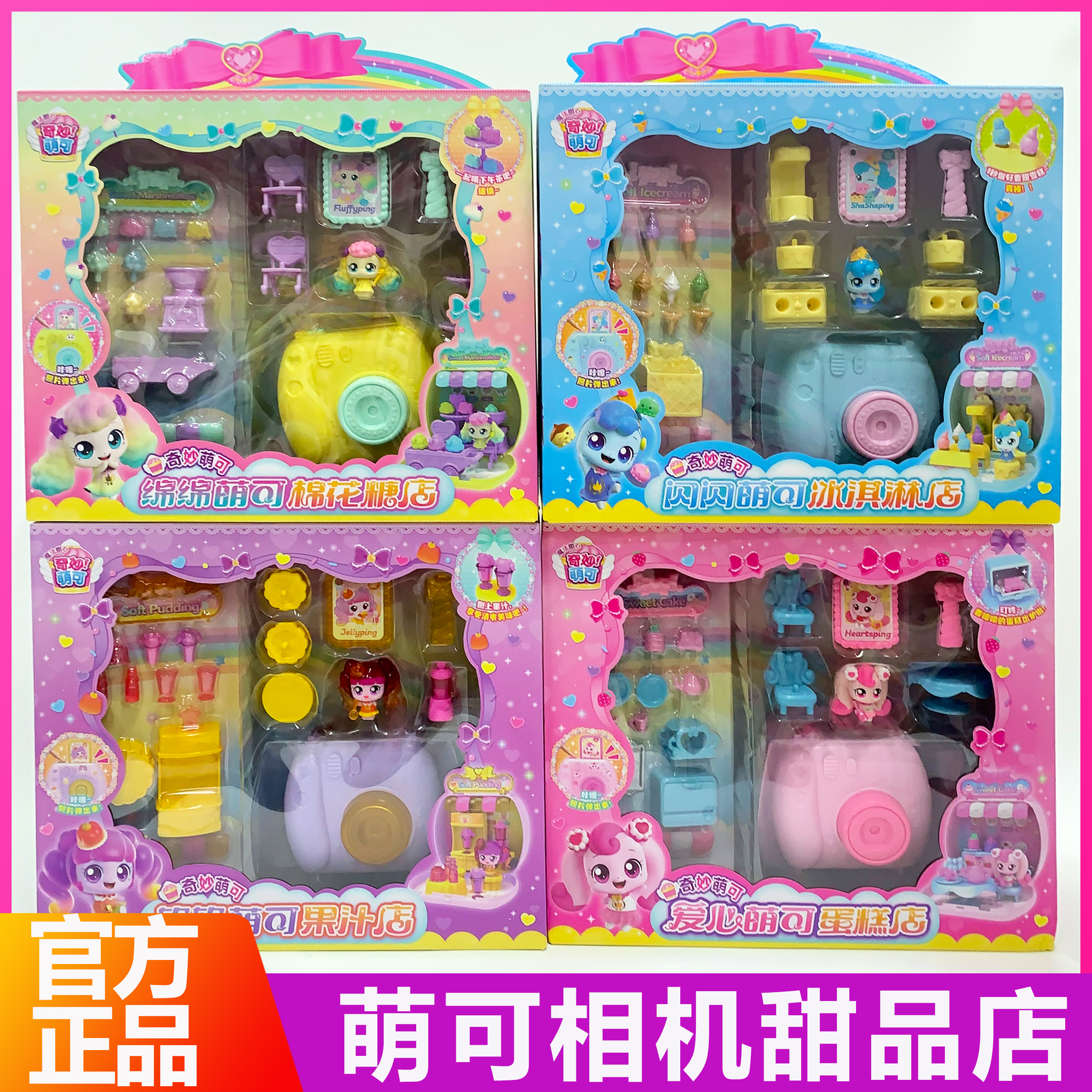 正版新品奇妙萌可魔法甜心相机