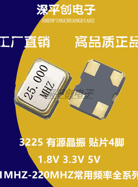 3225 25MHZ 有源晶振 贴片 振荡器 3225 25m贴片晶振4脚 新货正品