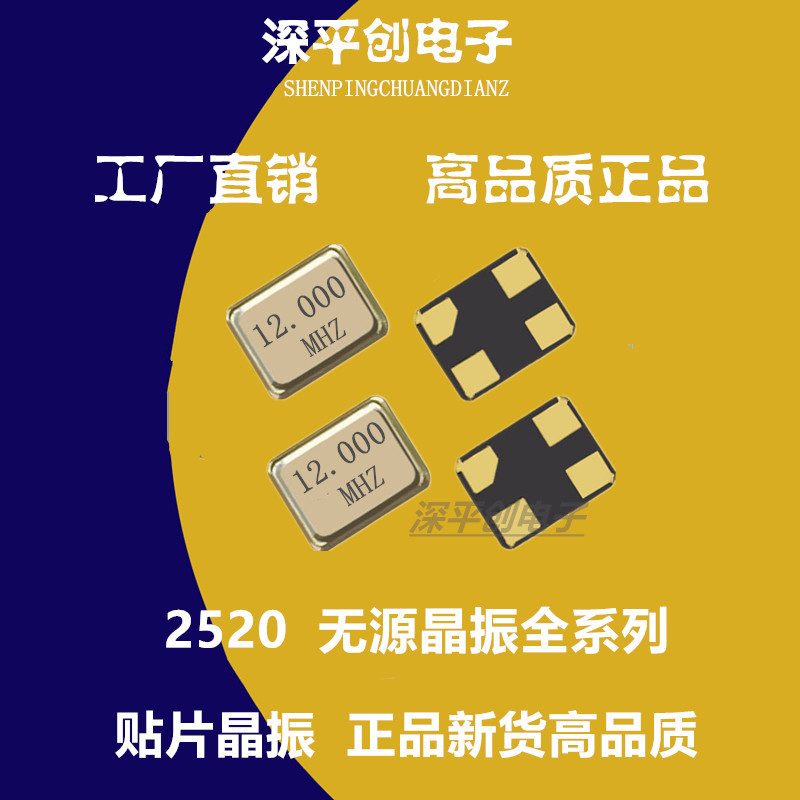 2520 16M 24M 25M 26M 27M 32M无源晶振2016 12M 40mhz贴片晶振4P