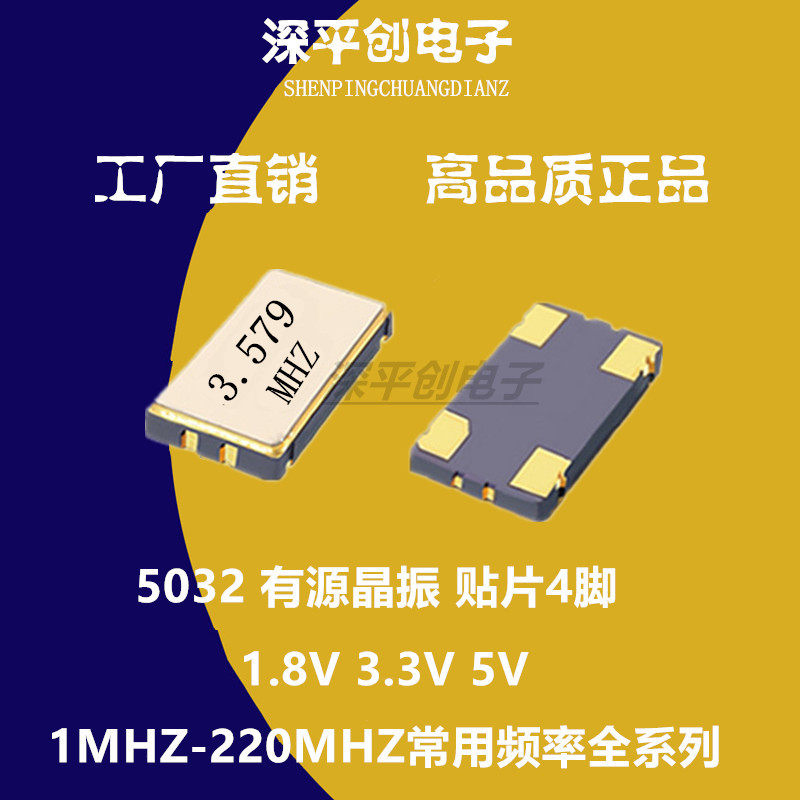 5032 3.579M 有源晶振 5032 3.579mhz 贴片晶振 振荡器4脚OSC正品