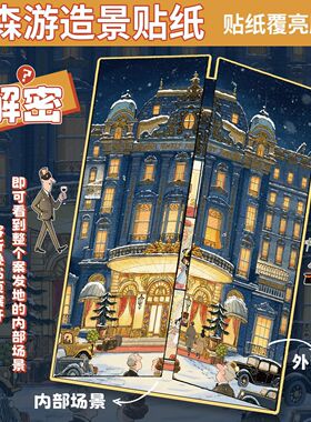 森游新品大版35.0解密系列造景收纳造景贴纸立体贴纸解压玩具贴纸