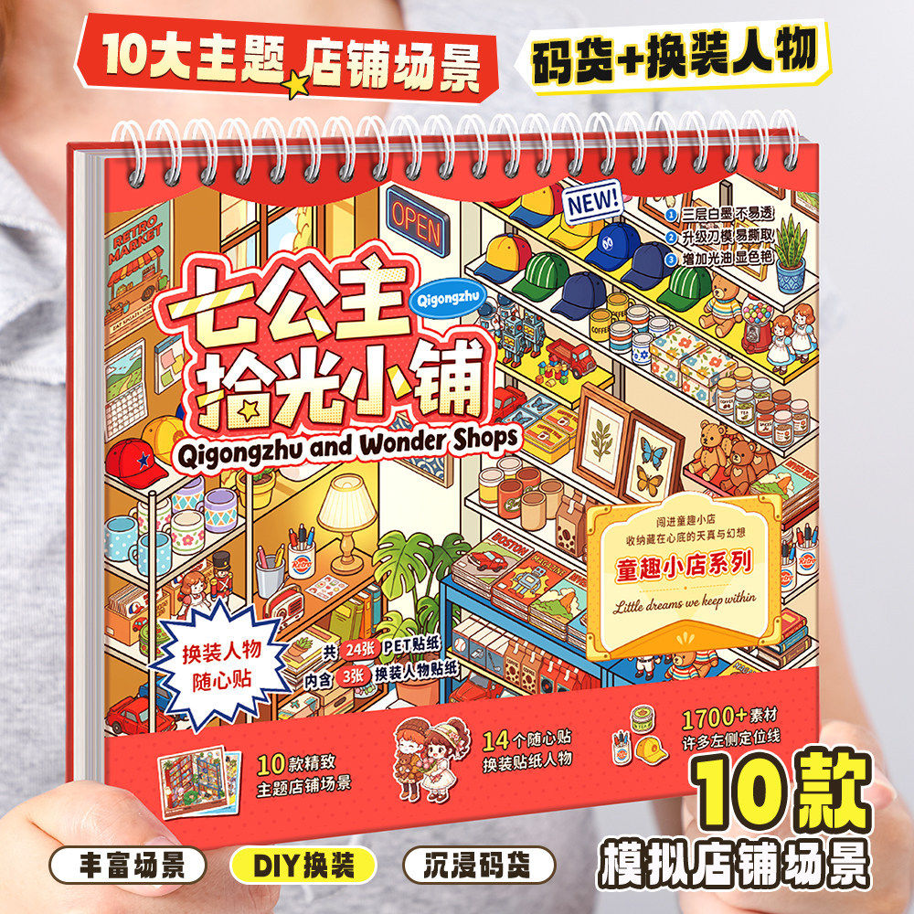 拾光小铺造景贴纸合集本可爱卡通3D立体小屋微缩场景儿童DIY小屋