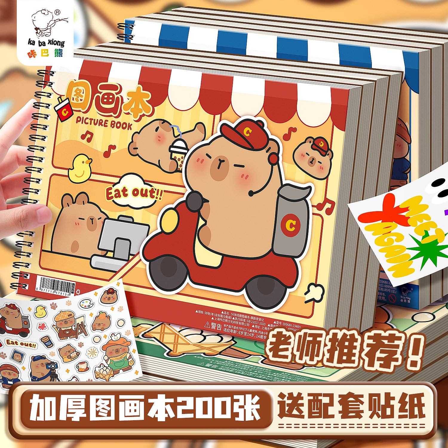 卡皮巴拉A4图画本加厚不易透墨画画本小学生一年级绘画本美术画本,文具电教/文化用品/商务用品,手帐/日程本/计划本,淘宝优惠券,粉丝福利购,淘宝优惠卷